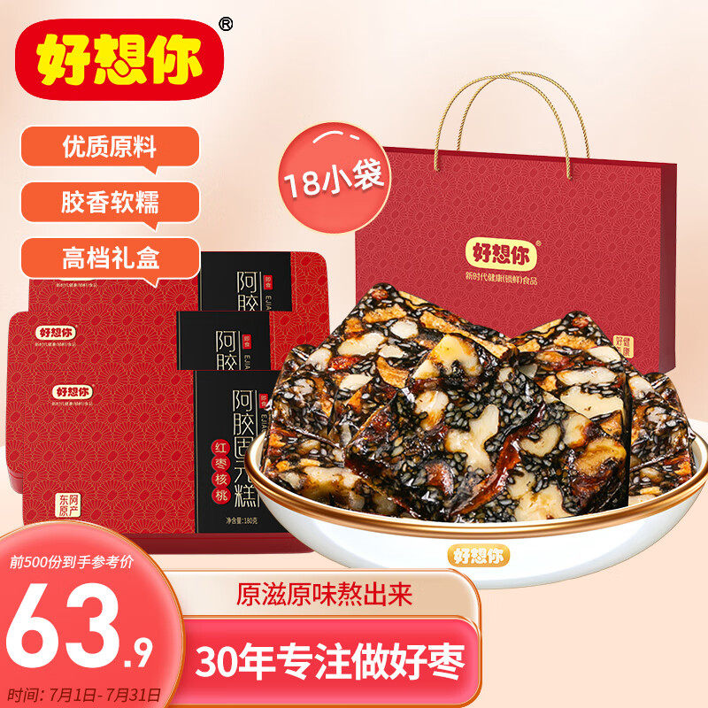 好想你 阿胶固元糕180g*3盒即食手工阿胶膏滋补营养礼盒女士送礼怎么看?