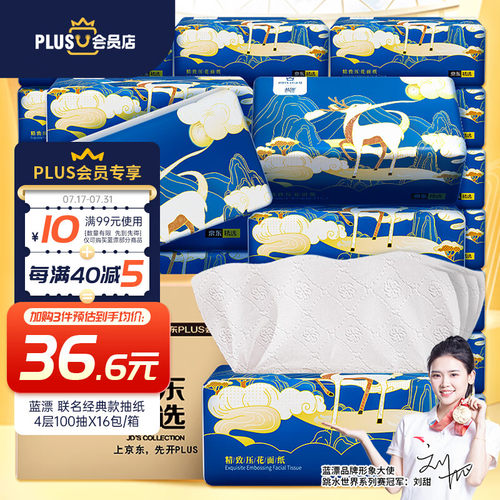 蓝漂XPLUS会员联名款 抽纸XL号4层100抽*16包高端4D压花大码面巾