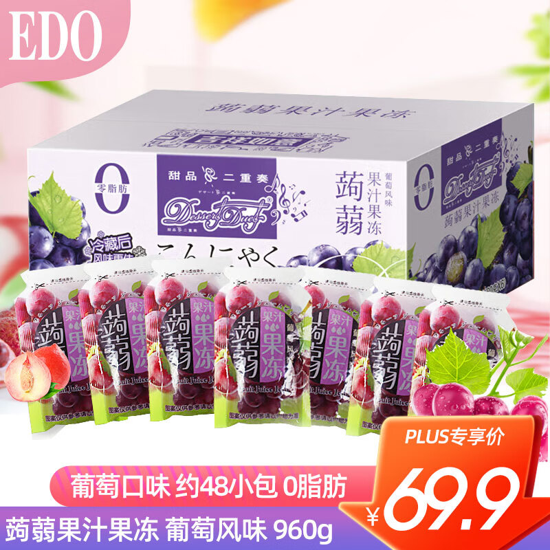 EDO PACK蒟蒻果汁果冻葡萄风味960g/盒夜宵小吃下午茶送礼团购