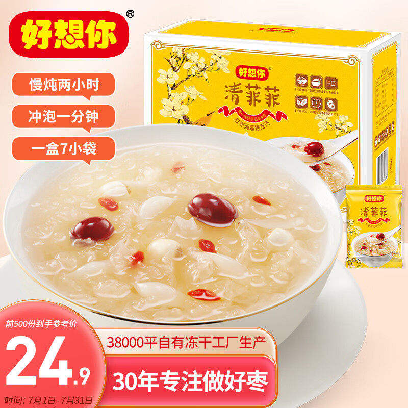 好想你 清菲菲冻干银耳羹105g/盒红枣枸杞莲子冲泡早餐代餐使用感如何?