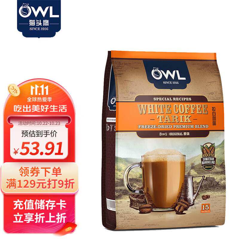 猫头鹰(OWL)马来西亚进口精装三合一白咖啡粉冲调饮品100%阿拉怎么样,好用不?