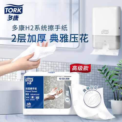 多康Tork抽纸2层180张*3包擦手纸 酒店厨房餐厅卫生间可用纸巾