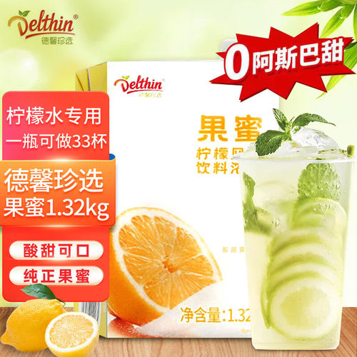 德馨珍选果蜜1.32kg 柠檬水专用 果糖糖浆柠檬茶 浓缩果汁夏天解