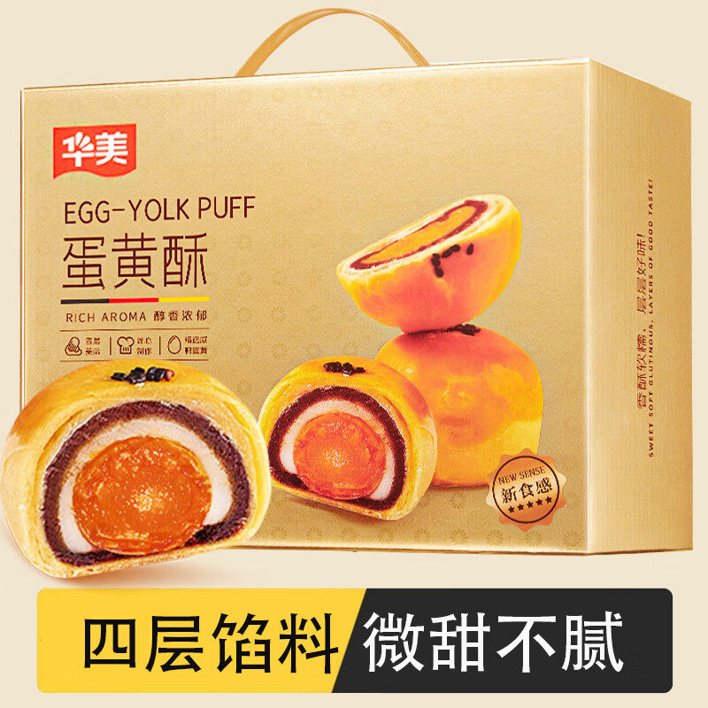 华美 蛋黄酥传统糕点礼盒60g*12枚雪媚娘休闲食品团购送礼720g怎么样,好用不?