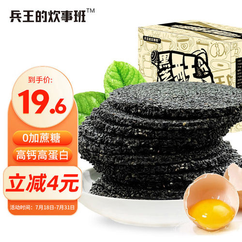 兵王的炊事班蜂蜜黑芝麻饼干片孕妇零食无添加糖精高钙高蛋白小吃
