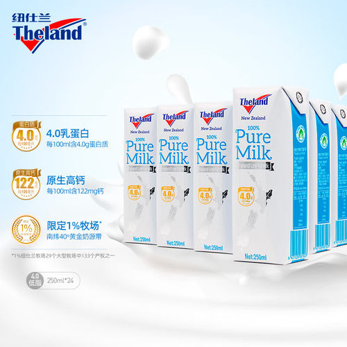 纽仕兰4.0g蛋白质高钙 低脂纯牛奶250ml*24 新西兰进口