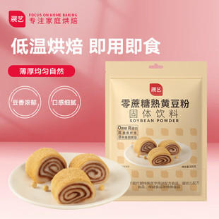 500g 展艺熟黄豆粉 糍粑蘸料烧烤蘸料豆乳盒子驴打滚烘焙原料