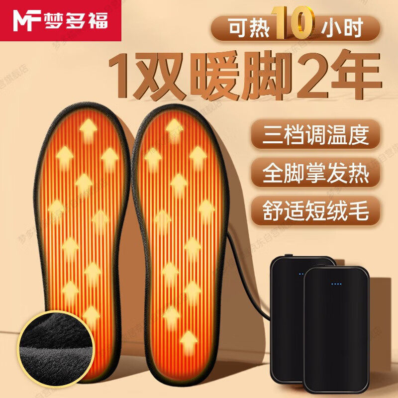 梦多福发热鞋垫 电热鞋垫冬季可充电加热鞋垫暖脚神器usb暖脚宝男属于什么档次？