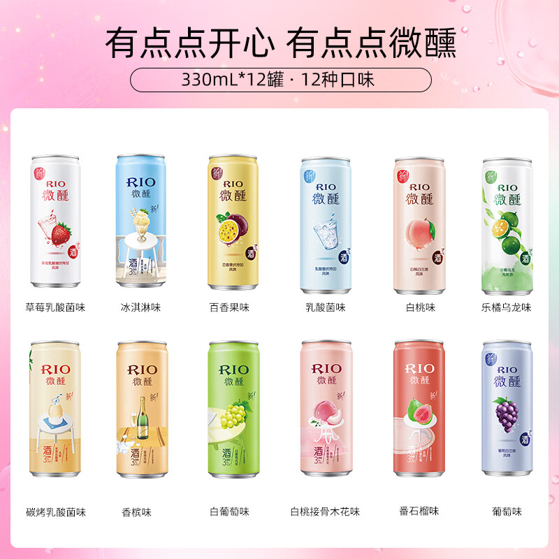 锐澳（RIO）预调 鸡尾酒 果酒 微醺全家福 330ml*12罐 随机口味