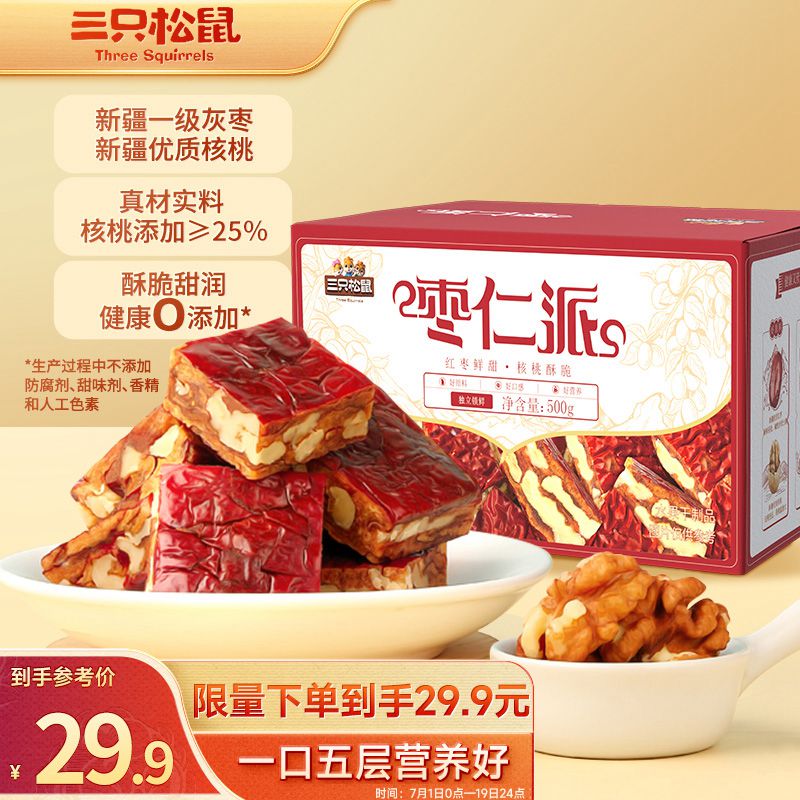 三只松鼠枣仁派500g 枣夹核桃蜜饯果干健康零食坚果红枣大枣独立