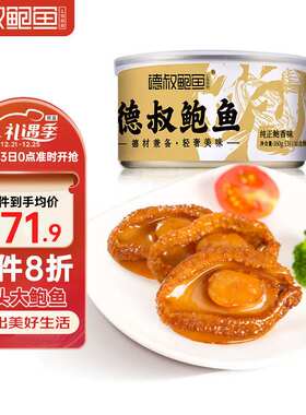 德叔鲍鱼熬制6头大鲍鱼罐头3只装160g加热即食小海鲜熟食吉品鲍