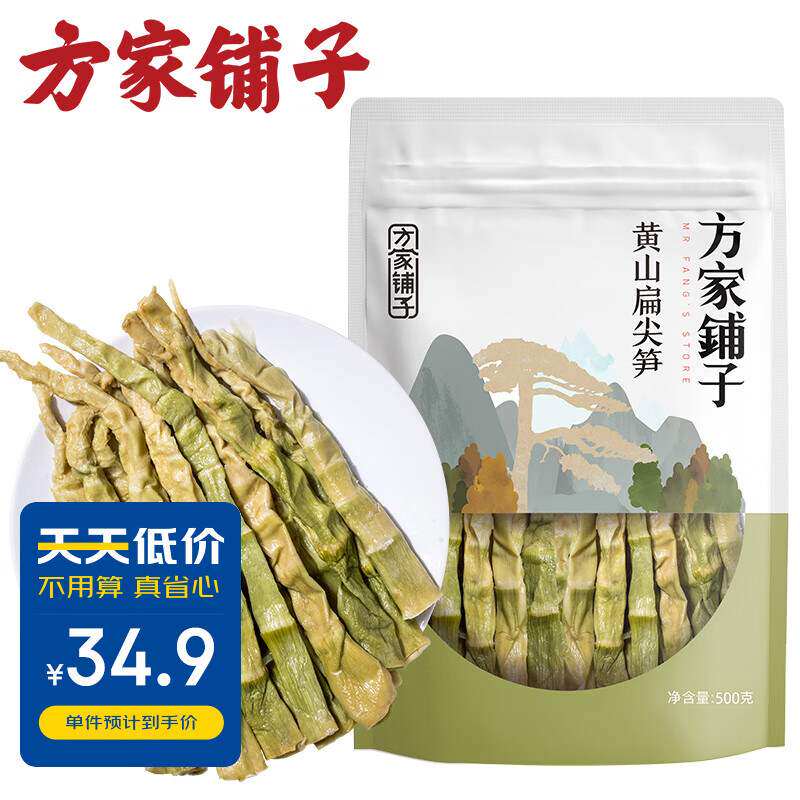 方家铺子黄山扁尖笋500g盐渍幼嫩笋干笋尖茶笋始于1906