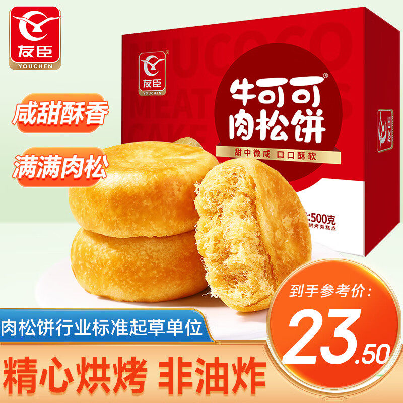 友臣肉松饼500g 营养早餐面包糕点心饼干蛋糕充饥网红休闲零食