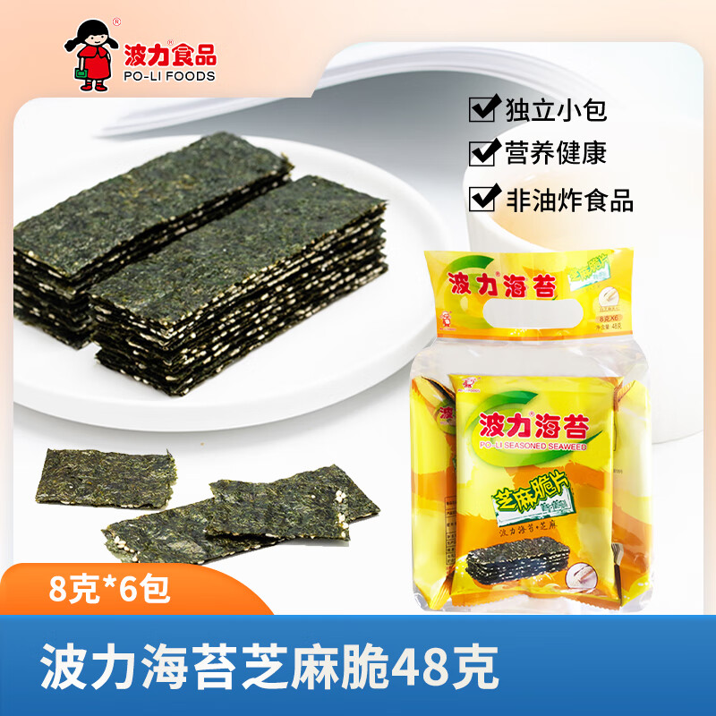 波力夹心海苔 休闲零食 脆片芝麻夹心脆48克(8克*6包)儿童零食