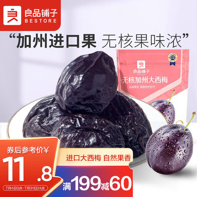 良品铺子 无核加州大西梅100g 无核西梅零食蜜饯果干果脯