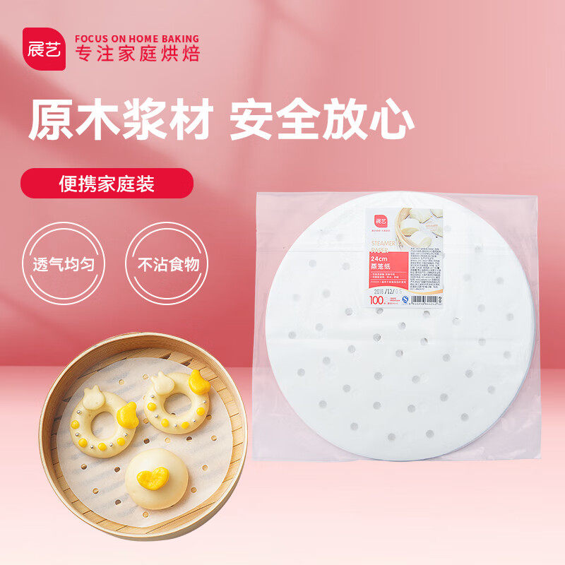 展艺24cm圆形蒸笼纸屉布蒸锅纸包子馒头烧烤盘油纸家用烘焙 100张属于什么档次？