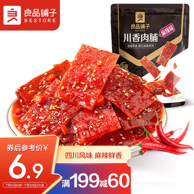 良品铺子 川香肉脯(麻辣味)60g 猪肉脯猪肉干肉干肉脯地道风味