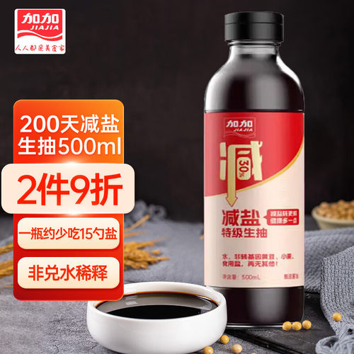 加加200天减盐生抽500ml减盐酱油零添加纯粮食酿造原汁酱油鲜味调