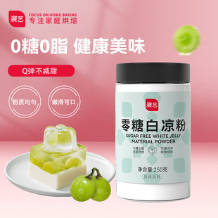 零糖白凉粉 展艺 250g 烘焙原料 清补凉 魔芋儿童果冻粉 仙草冰粉