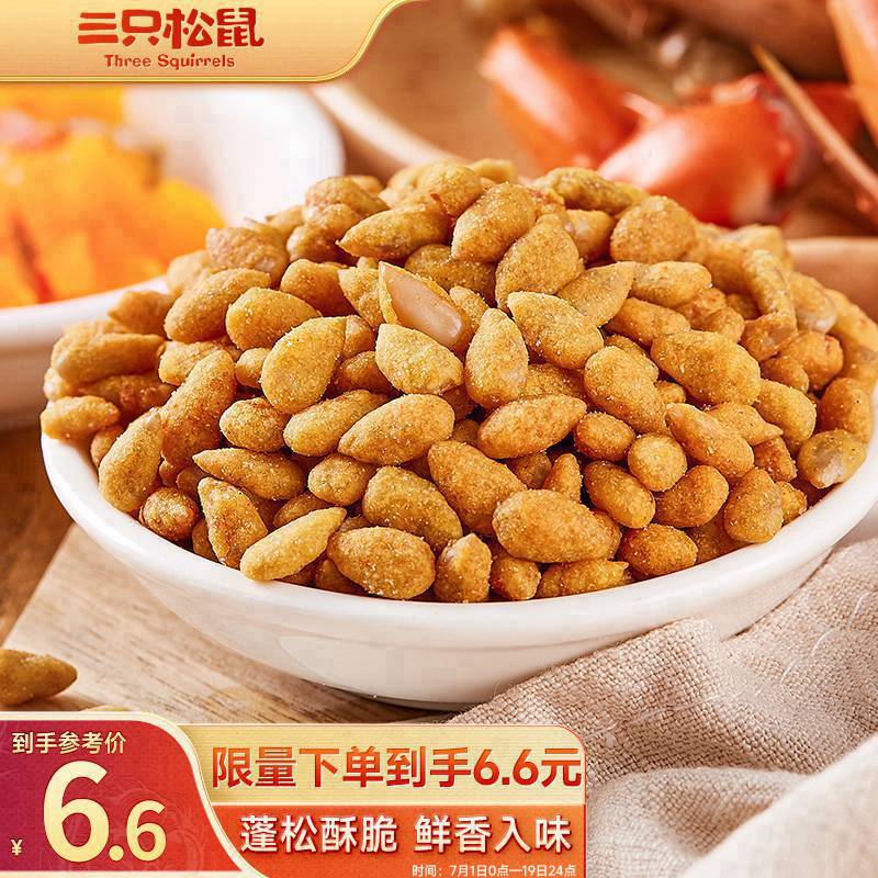 三只松鼠蟹黄味瓜子仁坚果炒货休闲零食地方特产小吃205g/袋