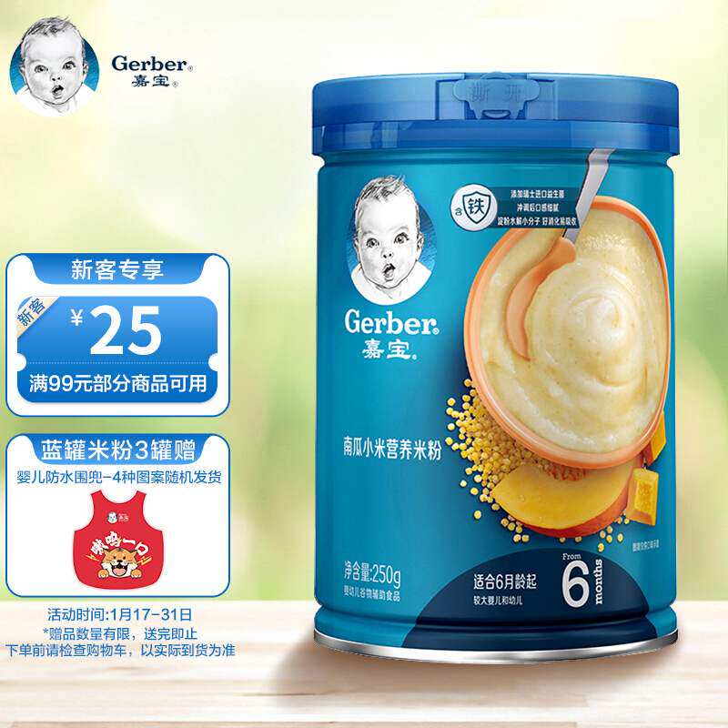 嘉宝(Gerber)米粉婴儿辅食南瓜小米米粉宝宝高铁米糊2段250g(6-