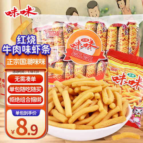 咪咪虾条红烧牛肉味(18g*20包)360g/袋 怀旧爱尚零食大礼包独立小