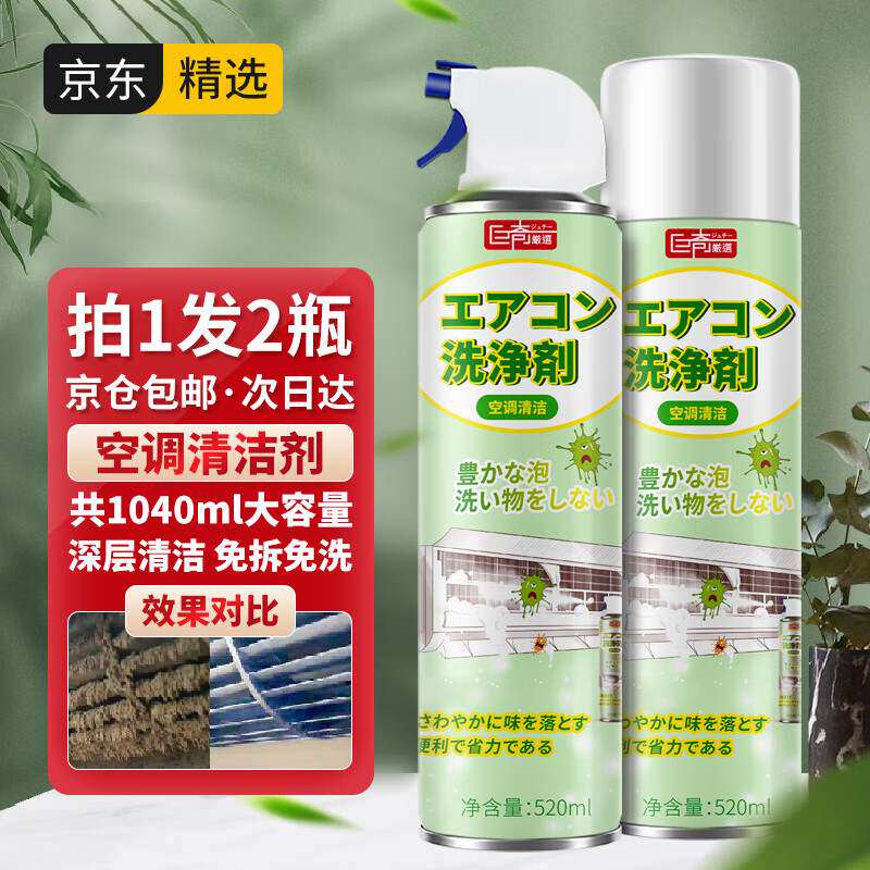 巨奇严选空调清洗剂家用挂机柜机免拆洗除菌免洗空调清洁剂空调怎么样,好用不?