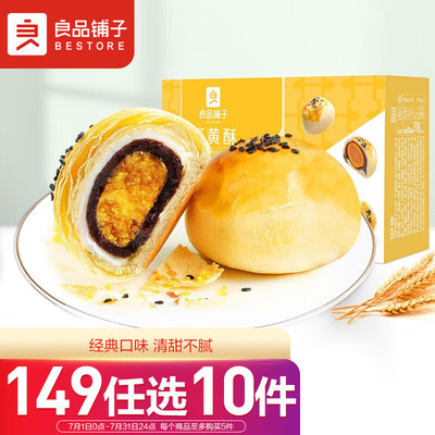 良品铺子 蛋黄酥礼盒装糕点小吃日式雪媚娘蛋糕早餐网红休闲零食3