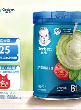 嘉宝(Gerber)米粉婴儿辅食混合蔬菜米粉宝宝高铁米糊3段250g(8-