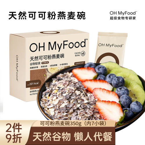 OH MyFood天然可可粉燕麦碗350g 0蔗糖健身早餐代餐帕梅拉即食晚