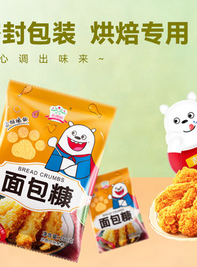 吉得利黄面包糠260g/袋 炸鸡裹粉猪排鸡腿南瓜饼香蕉面包屑厨房家