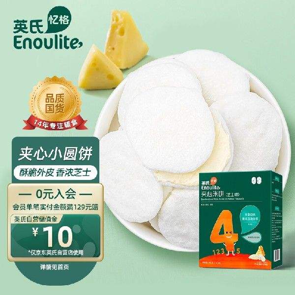 英氏（Engnice）儿童零食儿童夹心米饼芝士味儿童磨牙饼干营 奶粉/辅食/营养品/零食 果肉条 原图主图