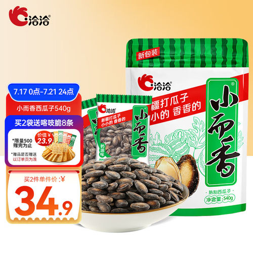 洽洽小而香西瓜子奶油味零食炒货独立小包装540g（袋中袋）