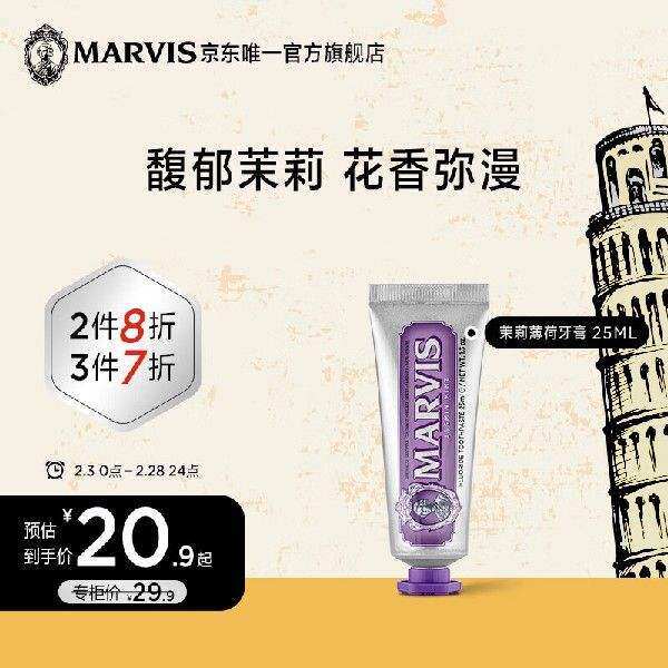 MARVIS玛尔仕茉莉薄荷牙膏25ml（紫色）清新口气意大利进口玛使用感如何?