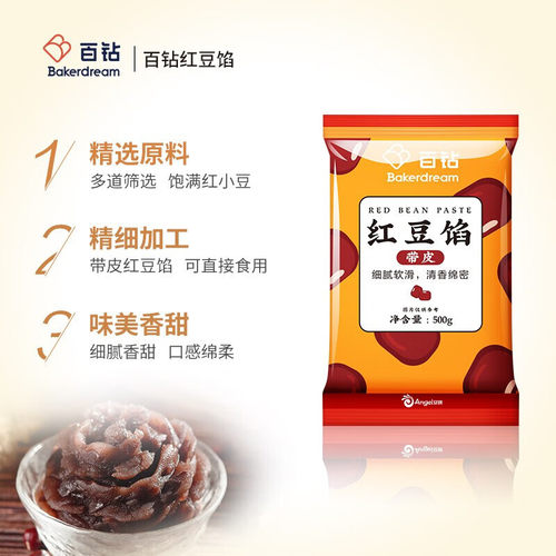 百钻（Bakerdream）红豆馅500g 家用红豆沙蛋黄酥月饼面包汤圆馅