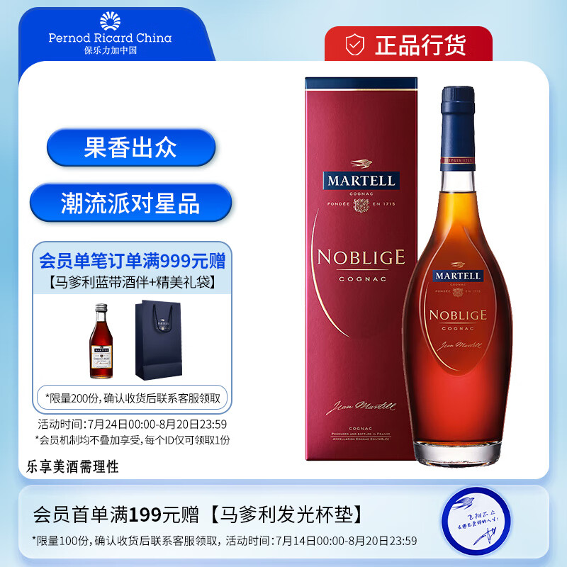 马爹利（Martell）名士VSOP干邑白兰地洋酒 1500ml