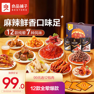 纯肉零食大礼包12袋礼盒牛肉干肉脯休闲零食送女友1434g 良品铺子