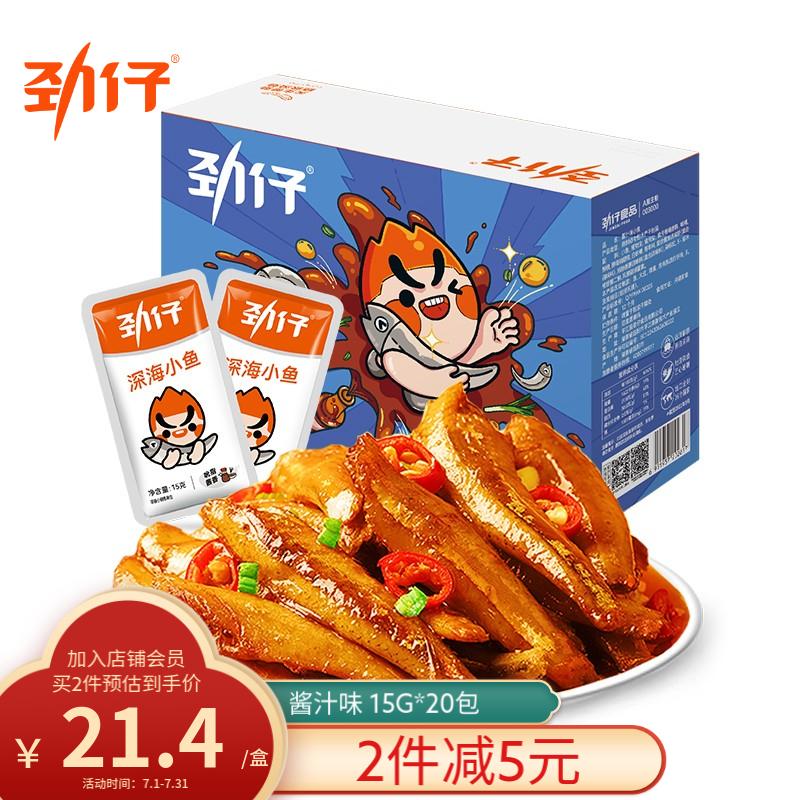 劲仔小鱼 鱼干鱼仔 零食 酱汁味 300g/盒 20包