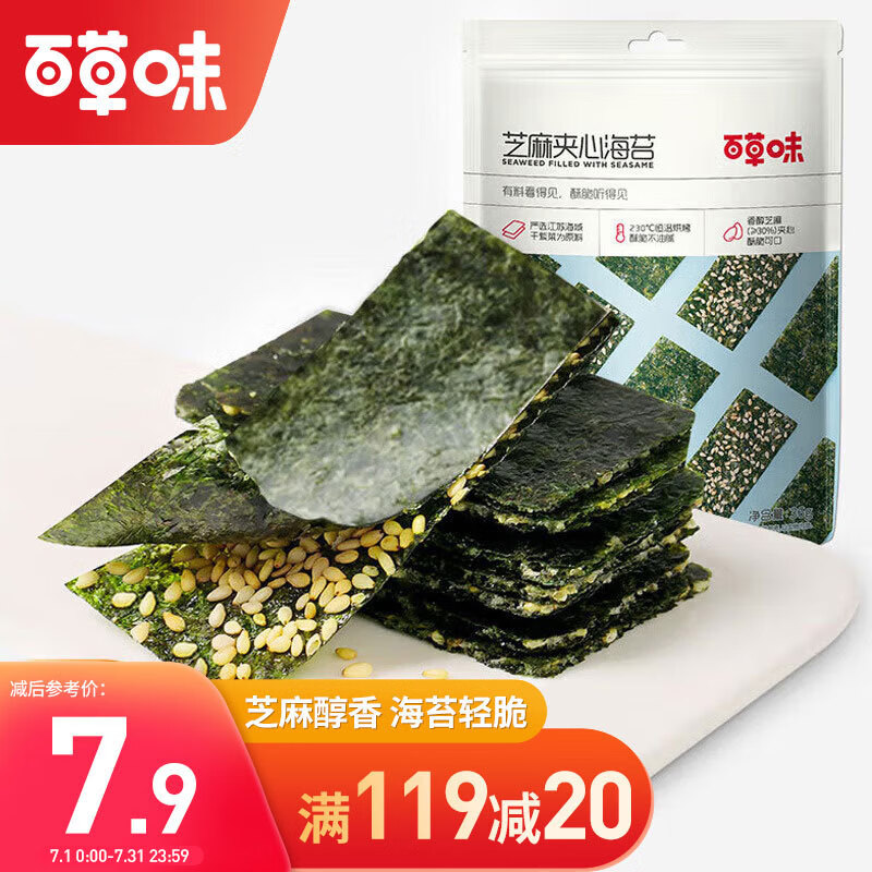 百草味 芝麻夹心海苔脆36g 零食休闲海味即食高性价比高么？