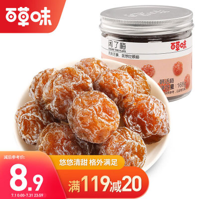 百草味 韩话梅闲了梅168g 清甜九制蜜饯果干梅子办公室零食