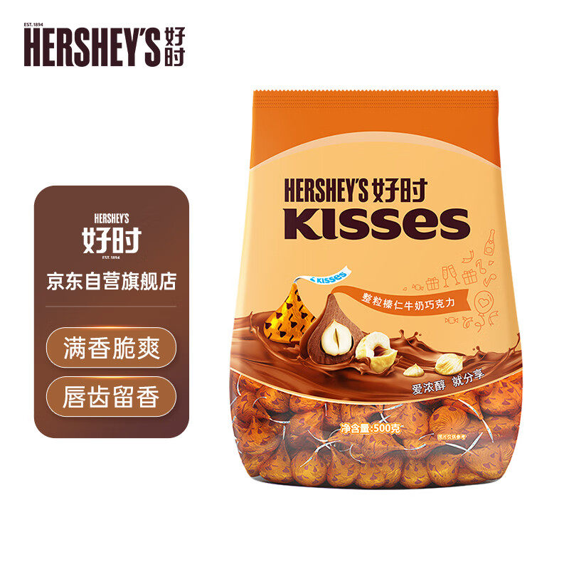 好时之吻 Kisses 榛仁牛奶巧克力 糖果零食 500g属于什么档次？