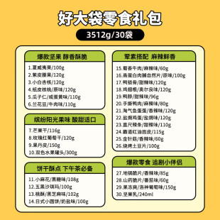 三只松鼠好大袋零食大礼包30袋3512g 坚果牛肉休闲零食端午节礼物