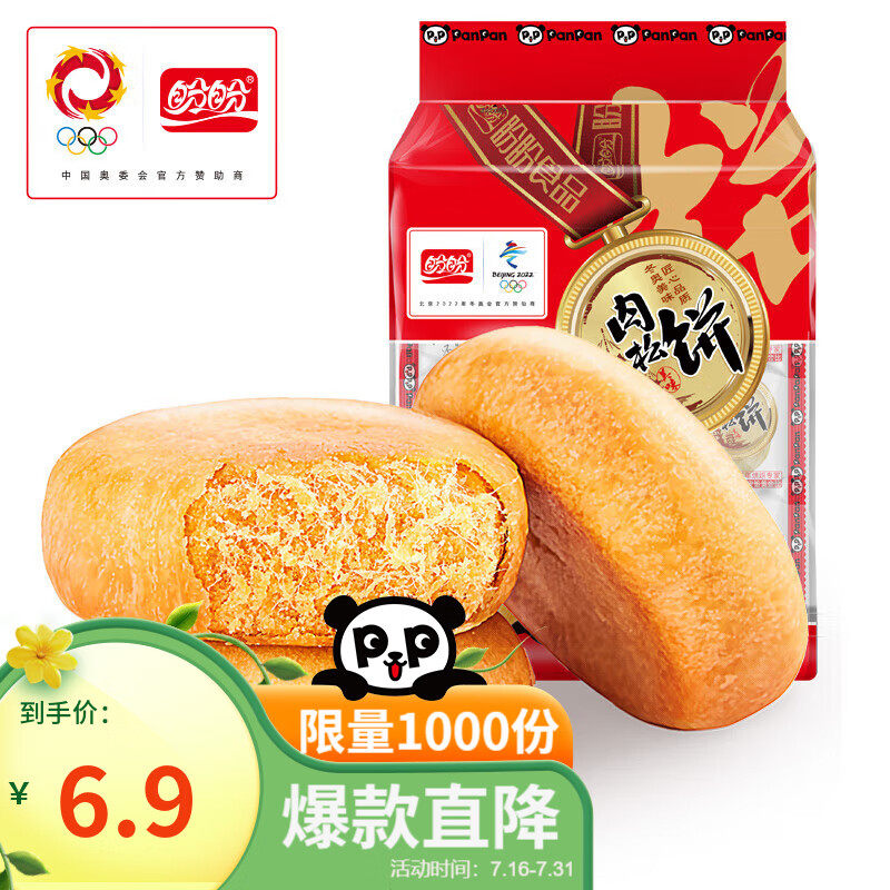 盼盼 肉松饼 早餐面包办公室特色小吃点心休闲零食180g（内装6枚