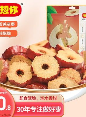 好想你 红枣干200g/袋 蜜饯果干红枣脆枣红枣圈脆片办公室零食