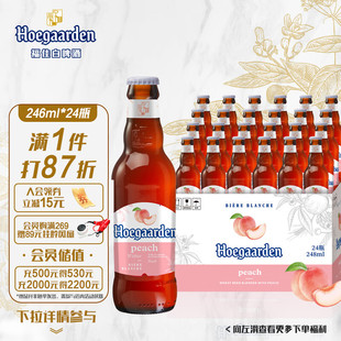 ×24瓶 福佳水蜜桃果啤 精酿啤酒248ml 啤酒整 比利时风味 超高端