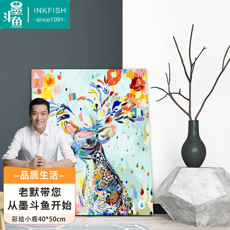 墨斗鱼diy数字油画3254彩绘小鹿40*50cm填图画新中式卧室装饰画玄使用感如何?