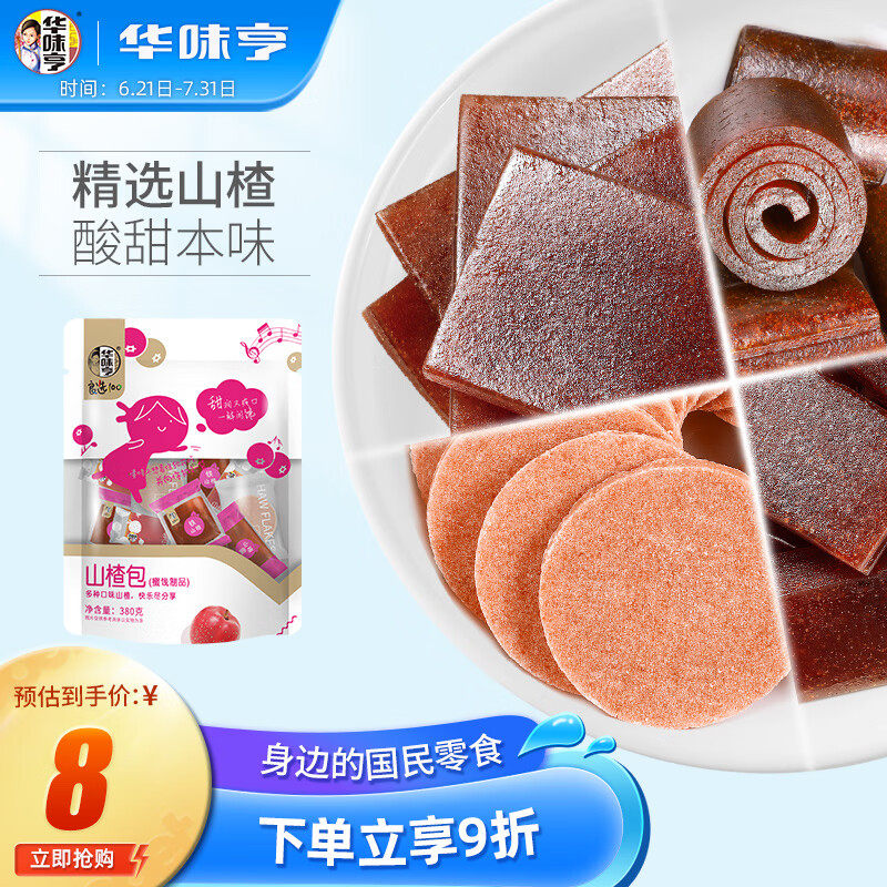 华味亨 山楂组合380g/袋山楂干 山楂片 山楂条 办公零食使用感如何?