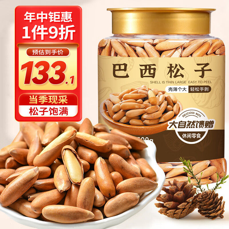 蜂小吉巴西松子500g大颗粒阿富汗特产手剥开口松子仁每日坚果炒货