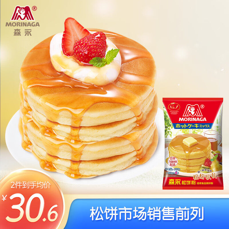 森永(Morinaga)日本进口松饼粉600g 蛋糕粉小麦粉早餐面包粉华
