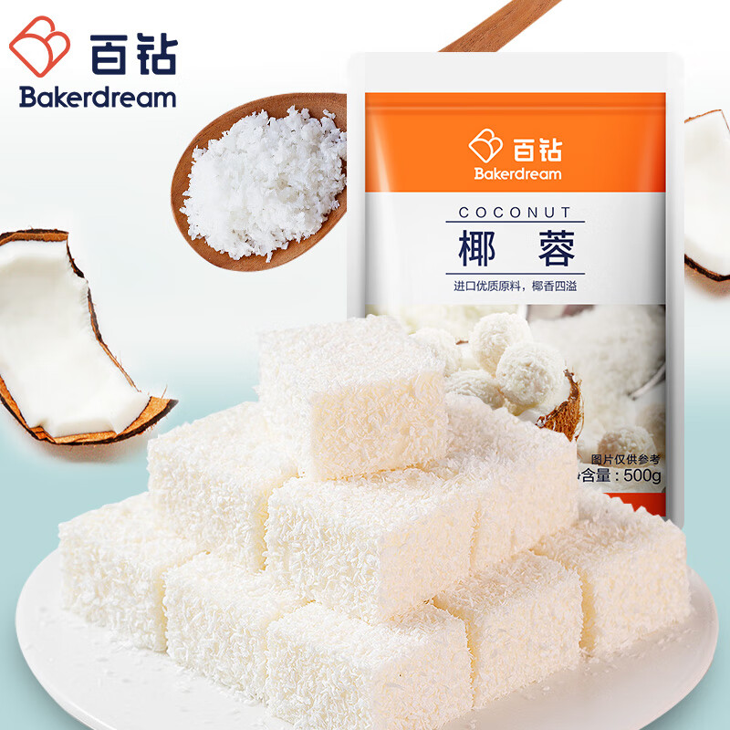 百钻椰蓉椰丝小方材料500g椰子椰蓉粉 烘焙糯米糍椰酥球面包原料